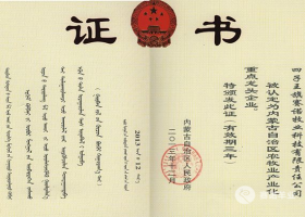 內蒙古自治區農牧業產業化重點龍頭企業