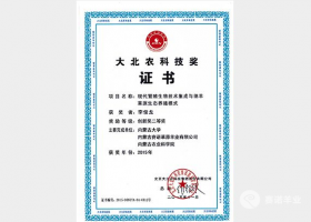 大北農科技獎證書