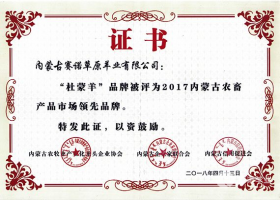 內蒙古農畜產品市場品牌