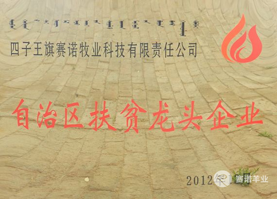內蒙古自治區扶貧龍頭企業