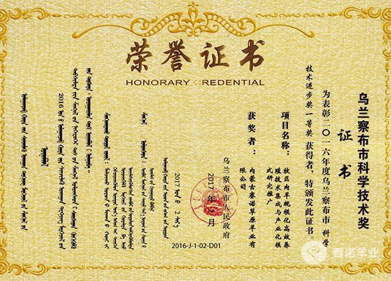 烏蘭察布市科學技術進步一等獎
