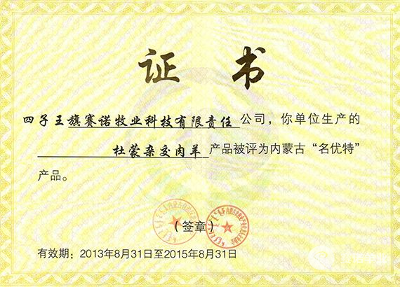 內蒙古名優特產品