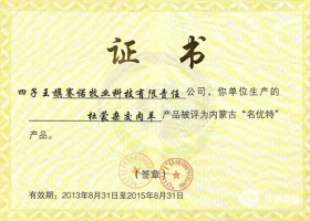 內蒙古名優特產品