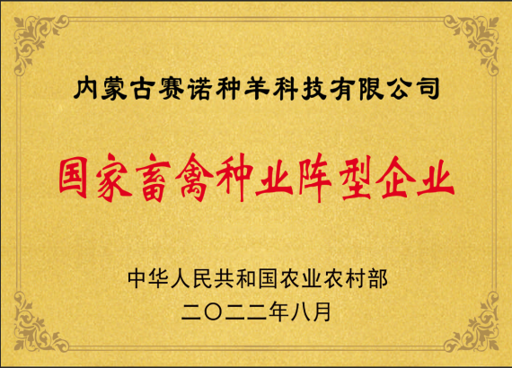 國家畜禽種業陣型企業