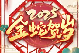 蛇年啟新，賽諾羊業祝全國人民闔家團圓、幸福安康、財運亨通、前程似錦，萬事皆順意，生活滿吉祥！