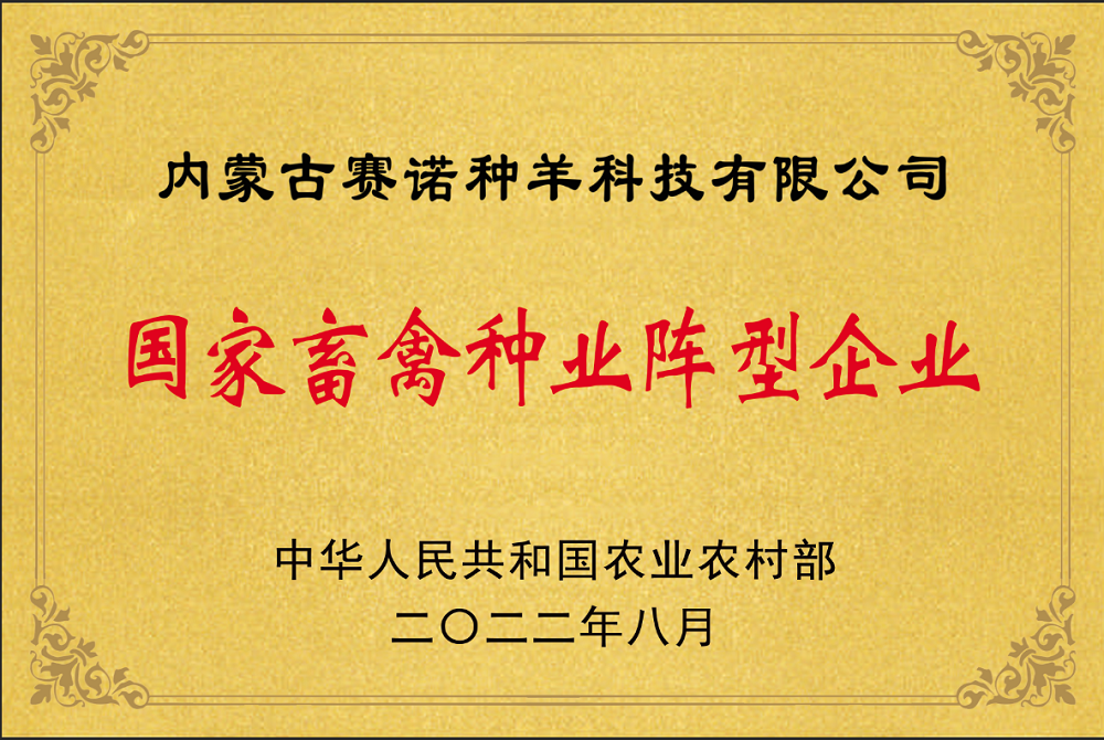 國家畜禽種業陣型企業.png